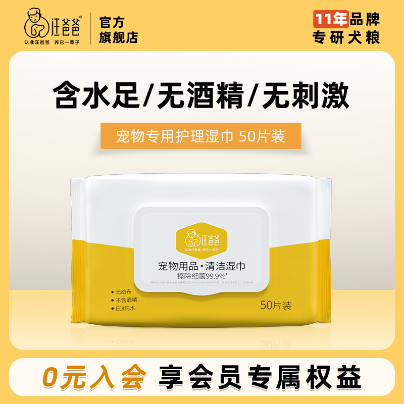 汪爸爸宠物湿巾清洁安全可舔舐
