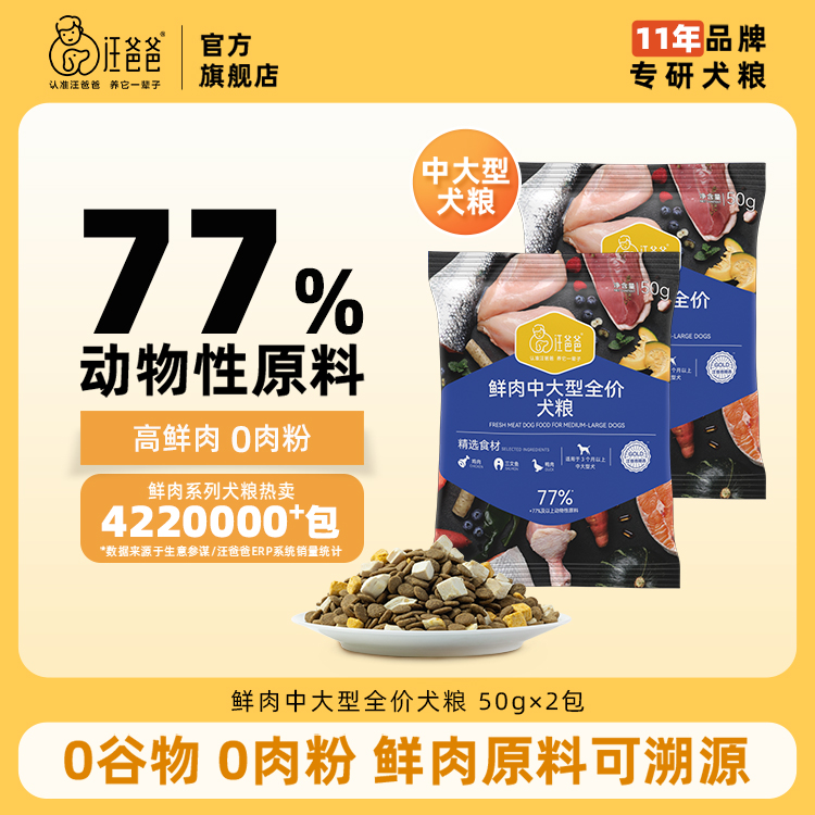 汪爸爸狗粮鲜肉全价中大型犬粮泰迪比熊小型中大型幼犬成犬试吃装