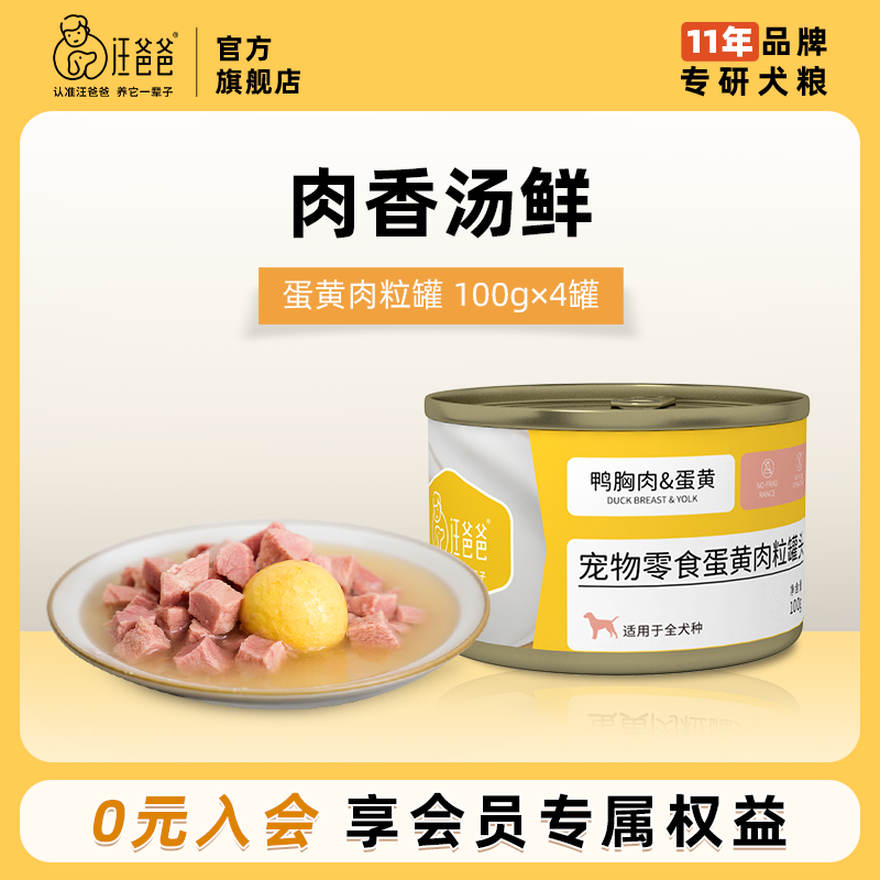 汪爸爸宠物零食蛋黄肉粒狗罐头小型犬幼犬湿粮拌饭蛋白营养狗零食