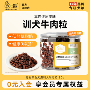 汪爸爸狗狗牛肉粒金毛大中小型犬训练奖励宠物泰迪幼犬零食肉干