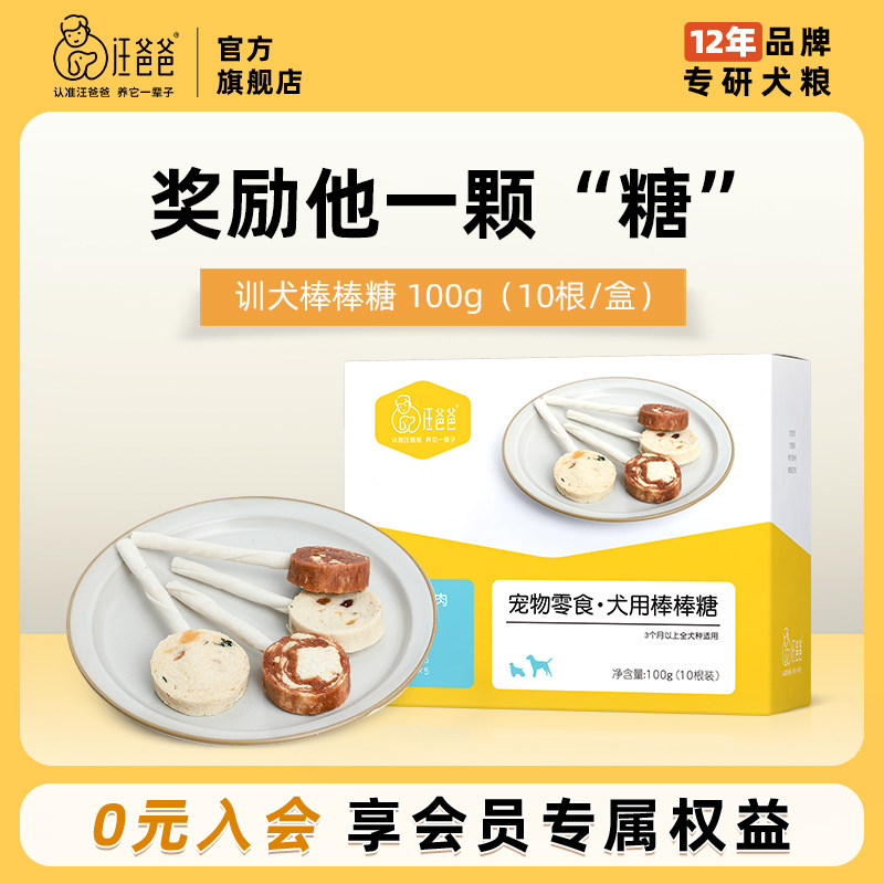 汪爸爸棒棒糖清火美毛训练奖励图片