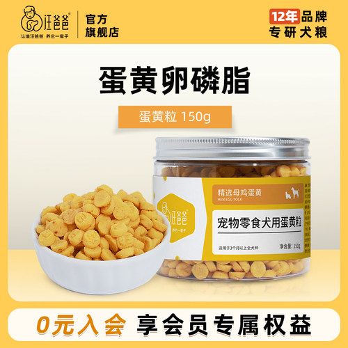 汪爸爸营养卵磷脂蛋黄粒训犬拌饭