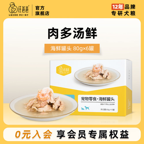 汪爸爸海鲜罐头美毛亮肤湿粮拌饭
