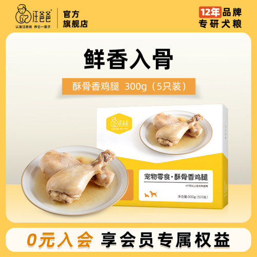 汪爸爸酥骨鸡腿高蛋白狗狗零食