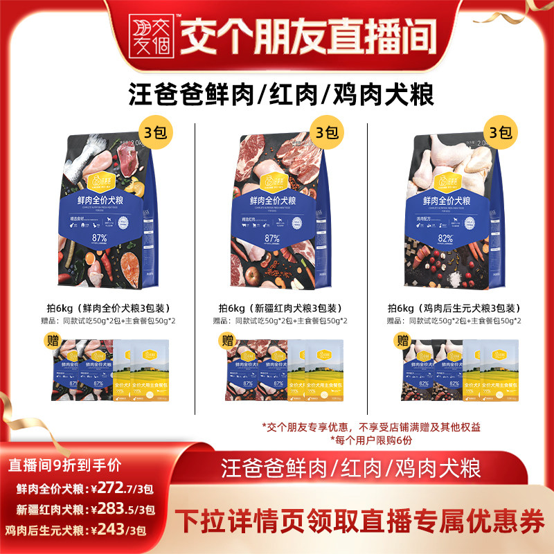 汪爸爸鲜肉无谷全价狗粮官方旗舰