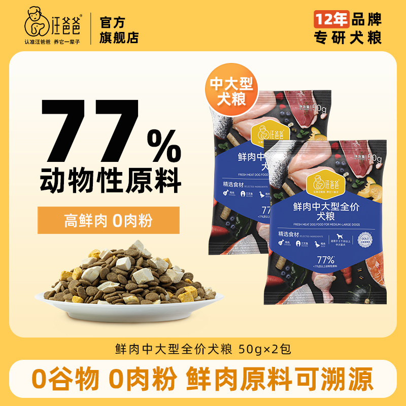 汪爸爸狗粮鲜肉全价中大型犬粮泰迪比熊小型中大型幼犬成犬试吃装图片