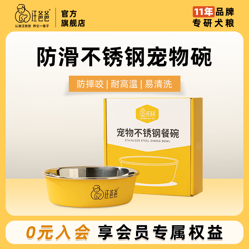 汪爸爸狗碗狗盆304不锈钢狗食盆防打翻喝水碗狗粮饭盆宠物碗,宠物/宠物食品及用品,猫狗碗/慢食碗,淘宝优惠券,粉丝福利购,淘宝优惠卷