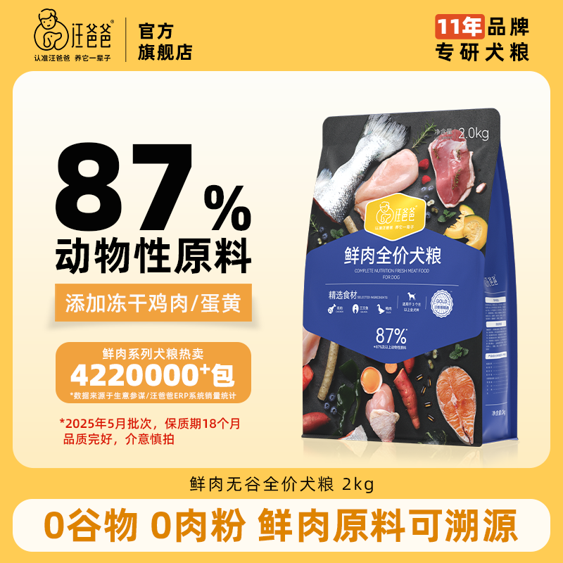 汪爸爸鲜肉全价犬粮2kg
