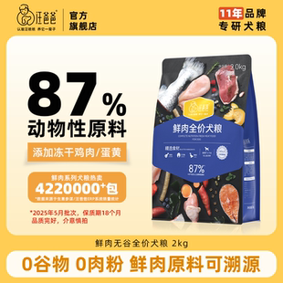 汪爸爸鲜肉全价犬粮2kg
