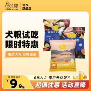 汪爸爸烘焙狗粮泰迪比熊小型犬中大型幼犬成犬鲜肉全价犬粮试吃装