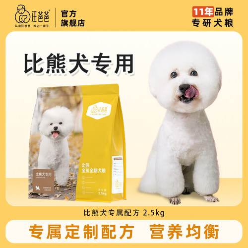 汪爸爸比熊专用狗粮美毛去泪痕