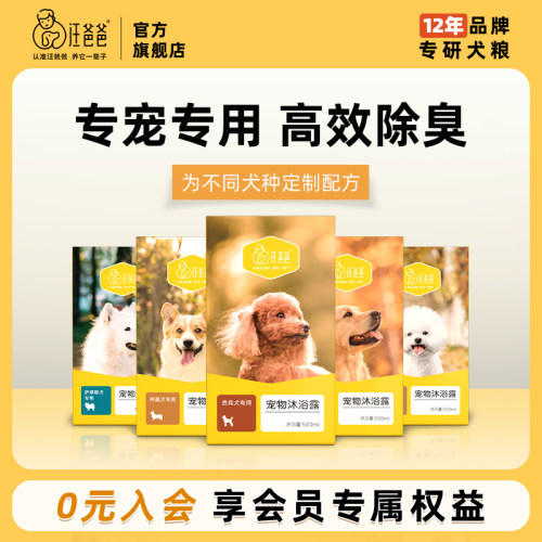 汪爸爸沐浴露香波浴液持久留香