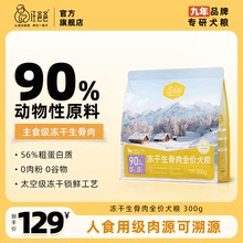 汪爸爸主食冻干生骨肉狗粮无谷比熊泰迪柯基中大型小型犬成犬幼犬