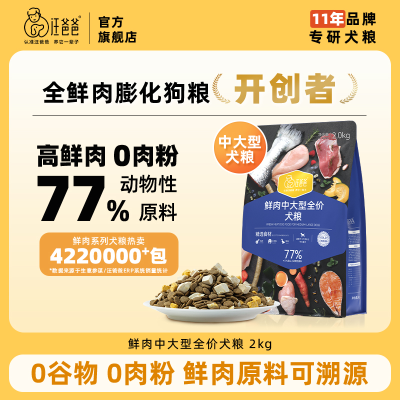 汪爸爸鲜肉无谷狗粮中大型犬专用