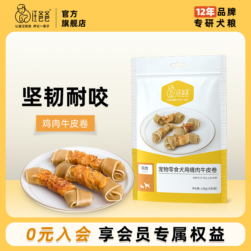 汪爸爸牛皮卷狗狗磨牙棒咬胶旗舰图片