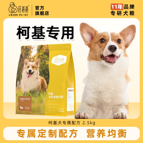 汪爸爸柯基专用配方狗粮增肥营养