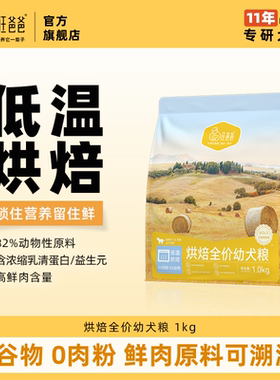 汪爸爸鲜肉低温烘焙狗粮幼犬专用奶糕小型中大型犬泰迪比熊柯基