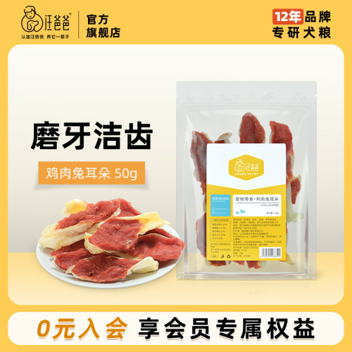 汪爸爸风干兔耳朵冻干