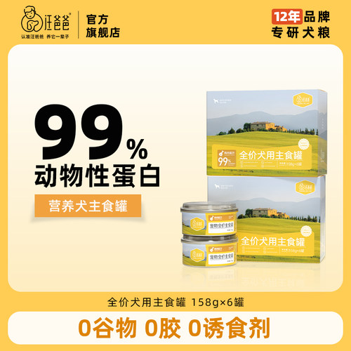 汪爸爸犬主食罐拌饭湿粮通用