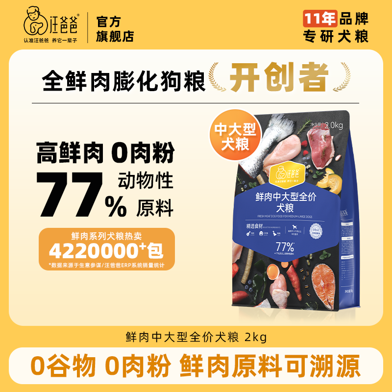 汪爸爸鲜肉无谷狗粮中大型犬专用粮成犬幼犬柯基金毛冻干