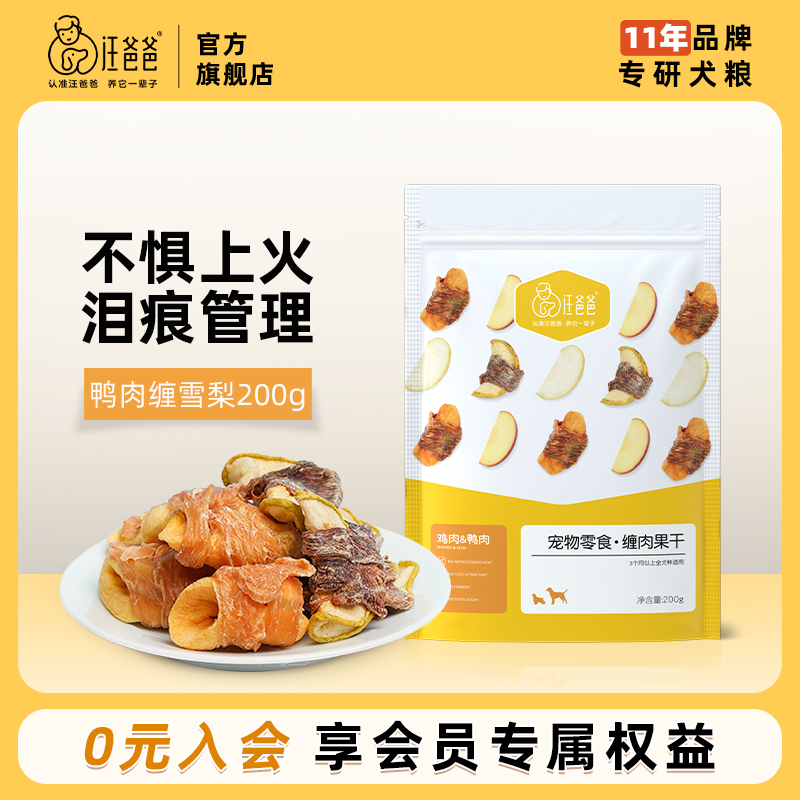 汪爸爸鸭肉缠雪梨宠物零食