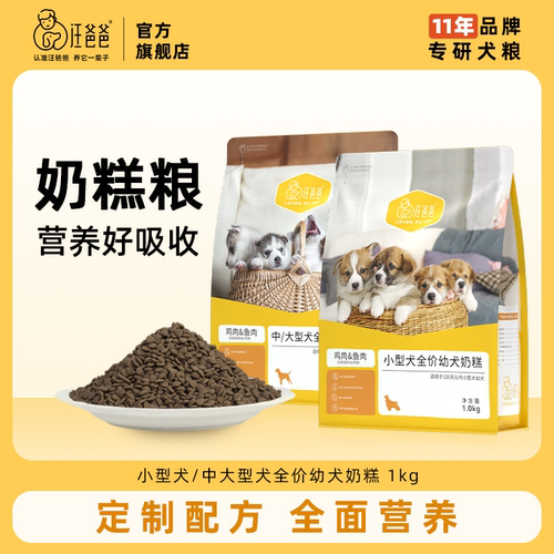 汪爸爸奶糕幼犬好吸收营养通用型