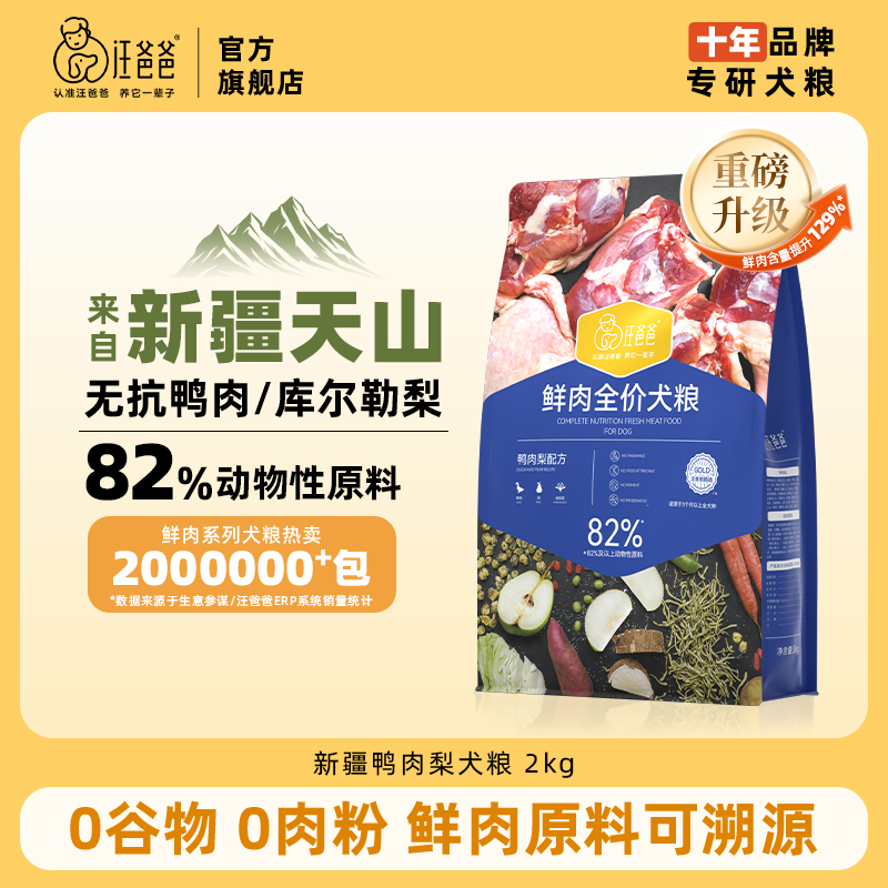 汪爸爸鮮肉全價犬糧鴨肉梨配方