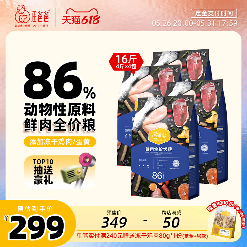 【付定已结束 请拍现货链接】汪爸爸鲜肉全价无谷狗粮16斤囤货装