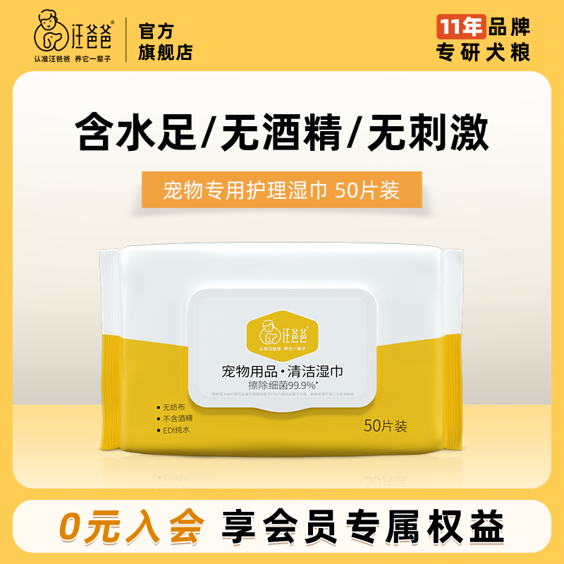 汪爸爸宠物湿巾猫咪狗狗专用清洁泪痕擦眼泪擦脚擦屁股清洁湿纸巾,宠物/宠物食品及用品,其他美容护理用品,淘宝优惠券,粉丝福利购,淘宝优惠卷