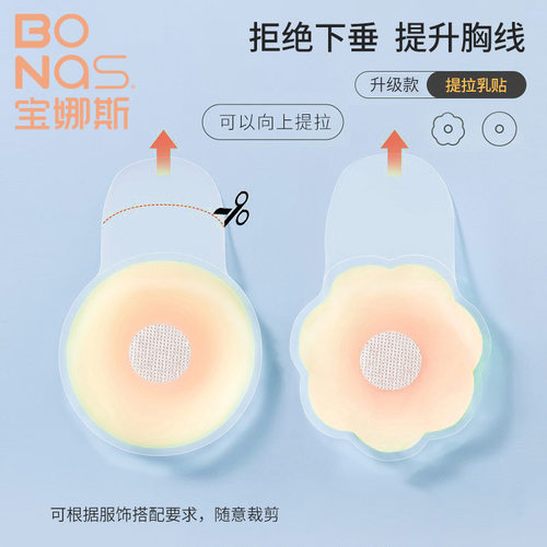 宝娜斯固态硅胶乳贴隐形无痕超薄款防走光贴透明圆形提拉胸贴小胸