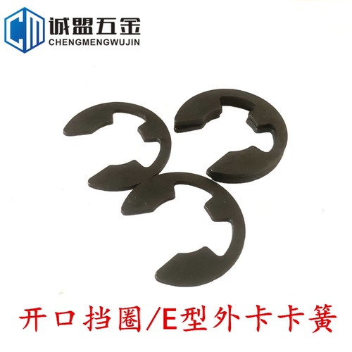 卡扣开口挡圈E型外卡65锰