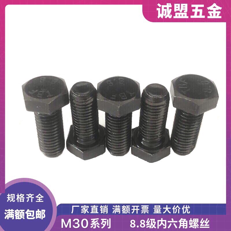 M30公制8.8级外六角螺丝全牙半牙加长螺丝钉螺栓高强度碳钢黑螺杆