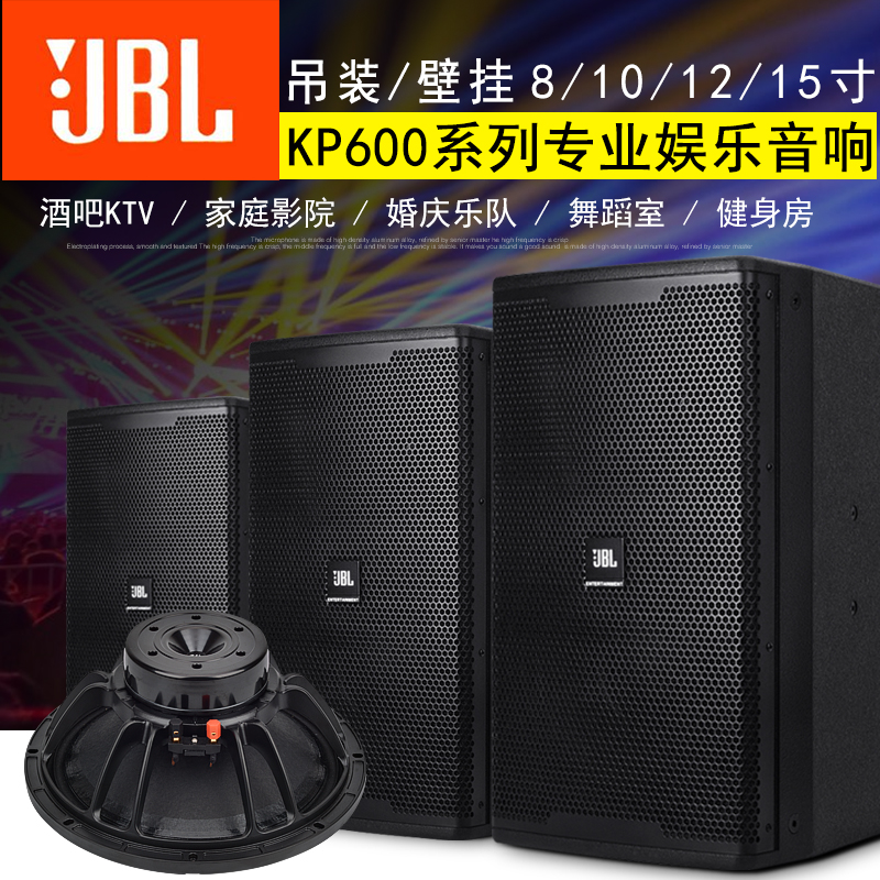 JBL KP610 612单10/12/15寸专业全频家用音响包房酒吧KTV演出音箱