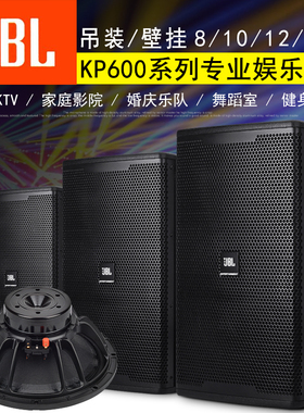 JBL KP610 612单10/12/15寸专业全频家用音响包房酒吧KTV演出音箱