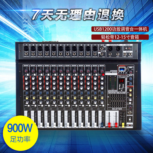 USB700 调音台 6/8/12路 带功放 带/衰减/监听/混合/均衡