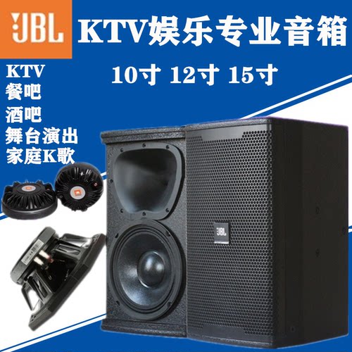 JBL KP6010 6012 6015 10寸12寸会所卡拉OK音响家庭KTV全频音箱