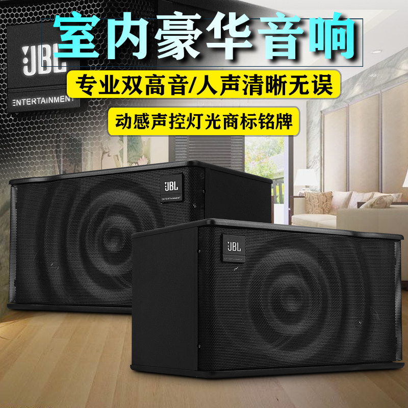JBL MK10家庭ktv音响套装10寸家用卡拉OK会议酒吧包房舞蹈室音箱