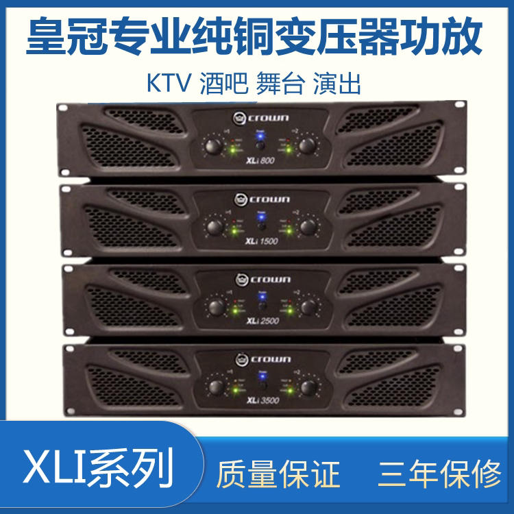 皇冠xli800/1500/2500/3500专业后级舞台婚庆ktv家用大功率功放机