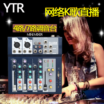 专业直播网络k歌4路7路8路12路16路24路调音台迷你声卡