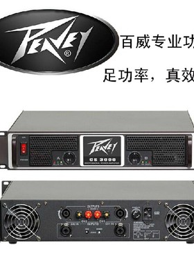 PEAVEY/百威cs2000CS3000CS4000  专业舞台演出酒吧会议后级功放