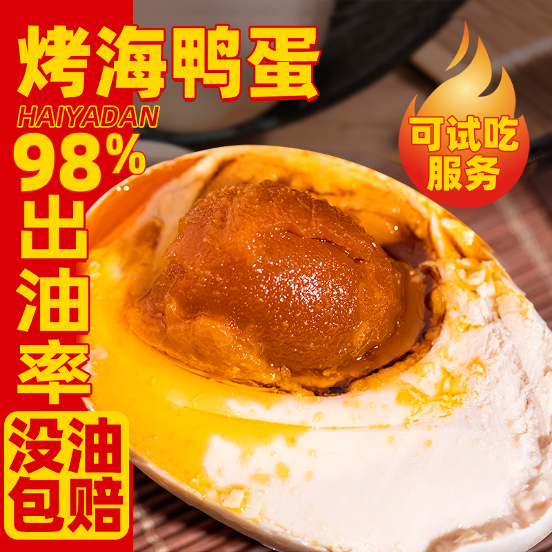 捣蛋先生流油烤海鸭蛋没油包赔