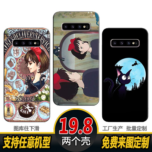 宫崎骏魔女宅急便手机壳适用三星S8 S9 S10plus S7edge定制A9star