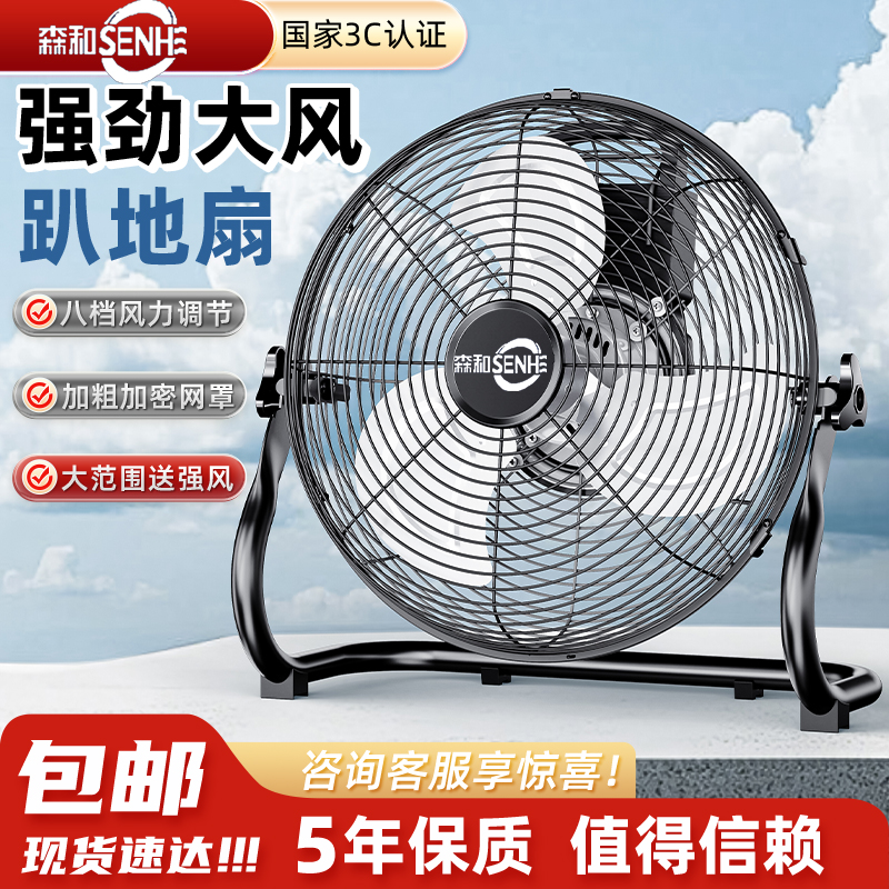 森和风扇工业风扇工业电风扇大功率落地扇家用台扇坐地台式趴地扇