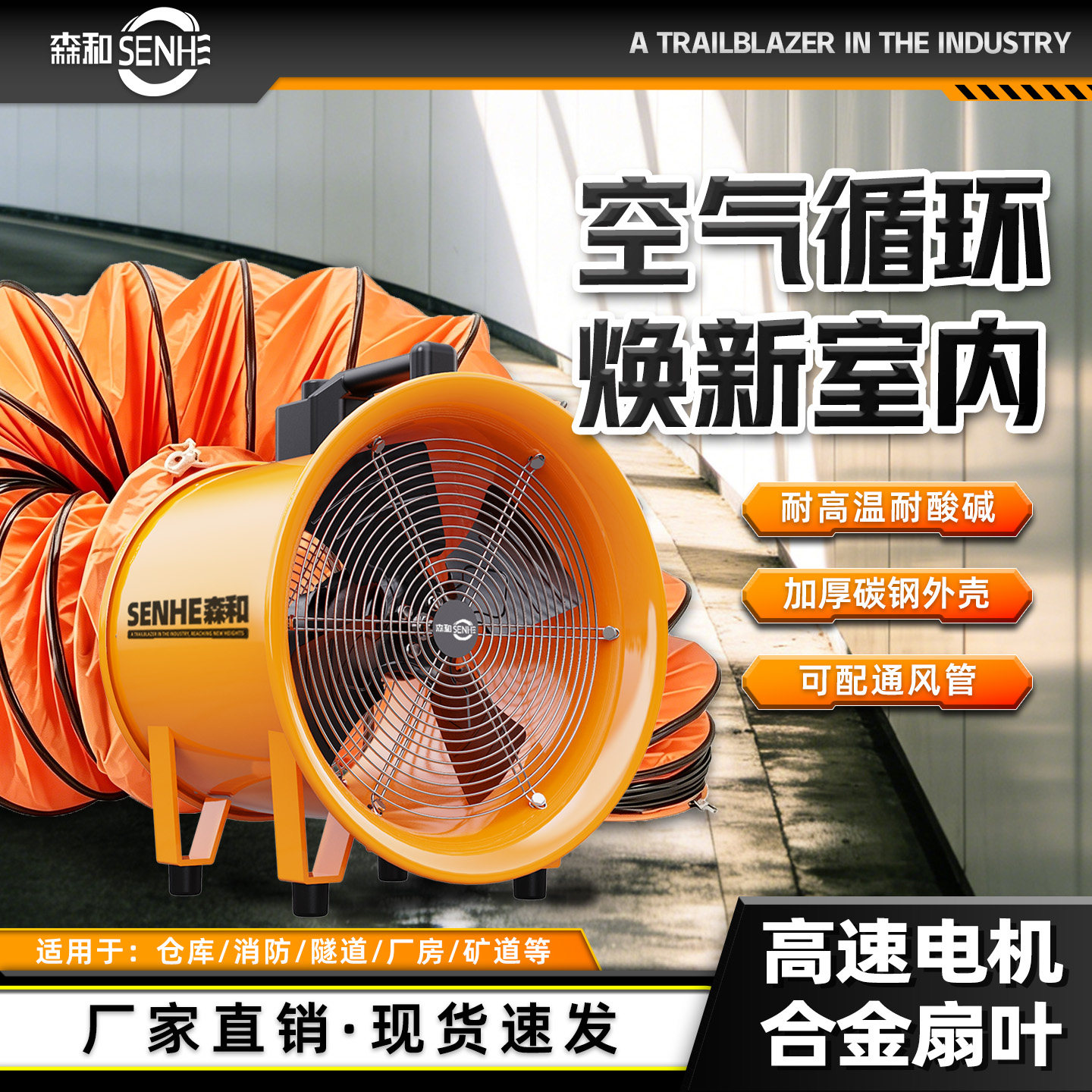 森和工业手提轴流风机强力移动式排风扇换气通风机鼓风机隧道仓库