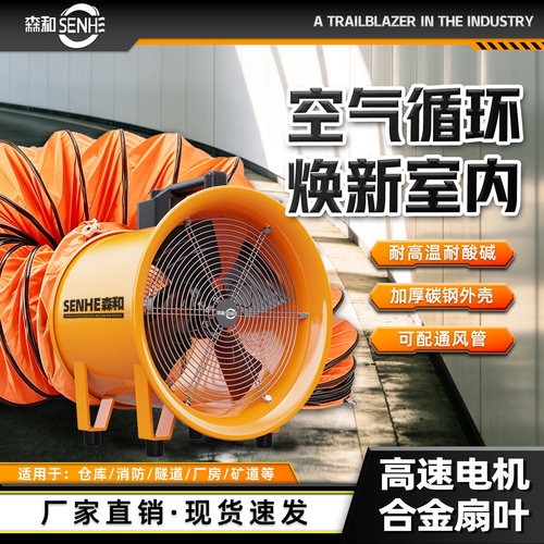森和工业手提轴流风机强力移动式排风扇换气通风机鼓风机隧道仓库