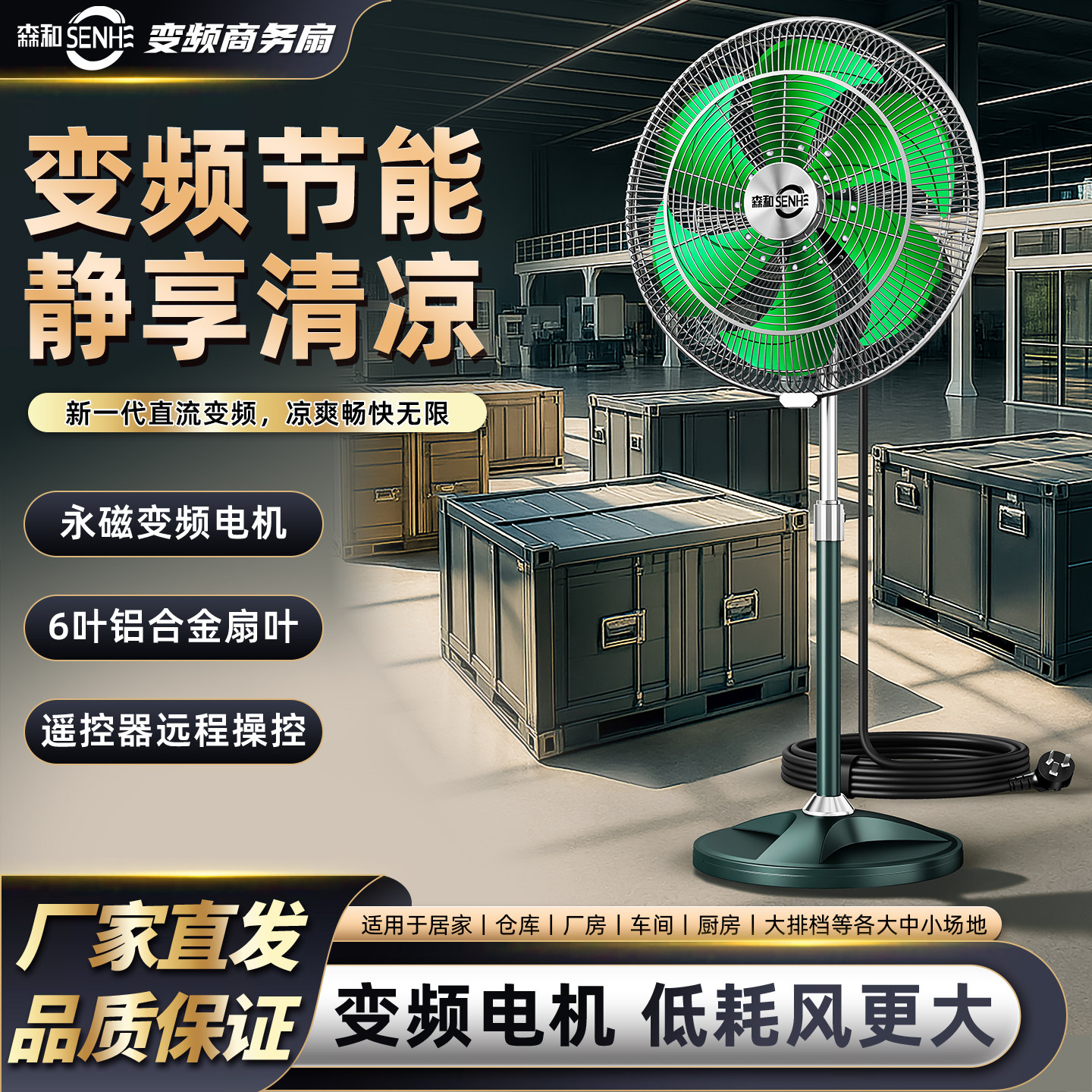 森和工业电风扇摇头家用立式大风地扇大功率强力除甲醛落地扇商用