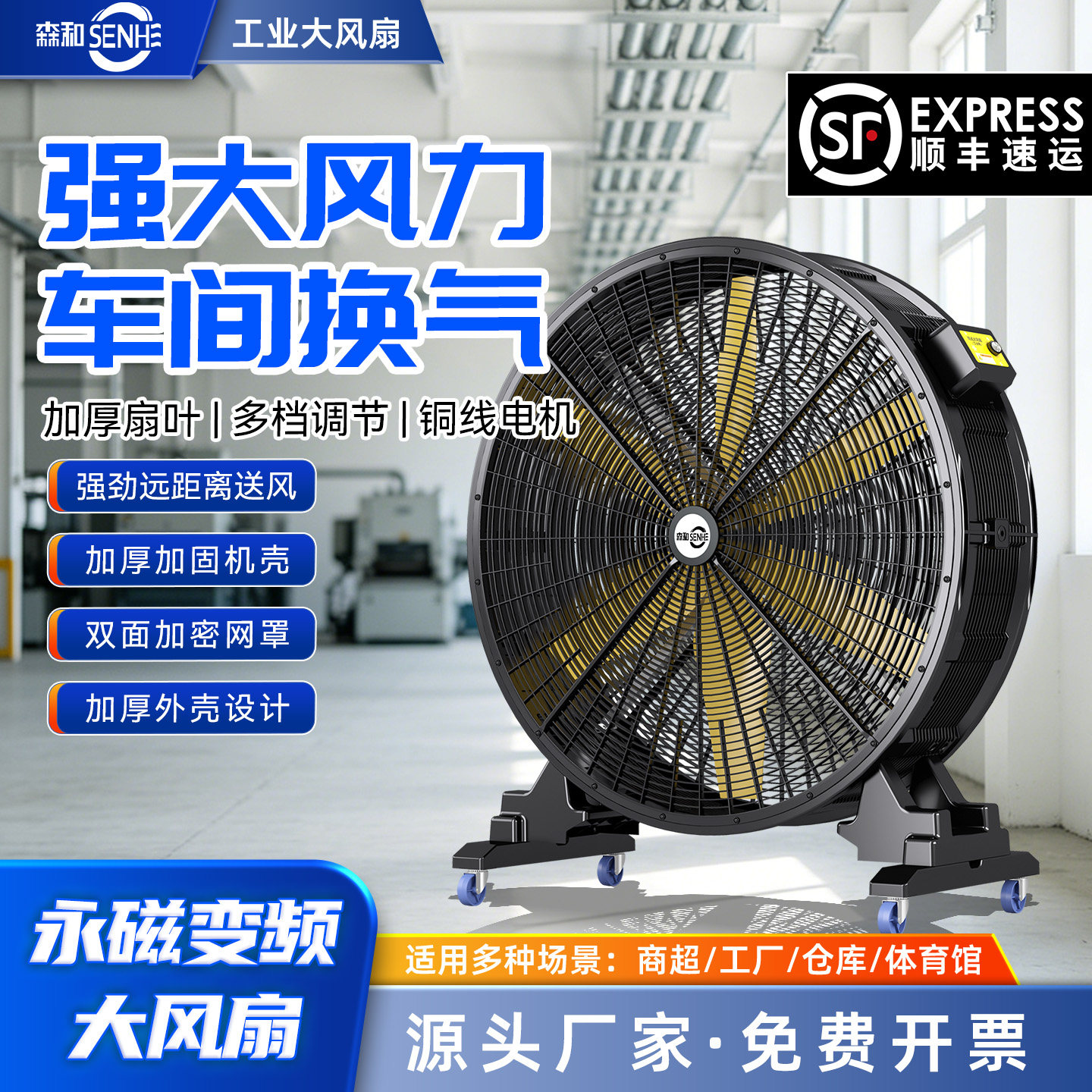 森和大功率仓库商用工业风扇图片