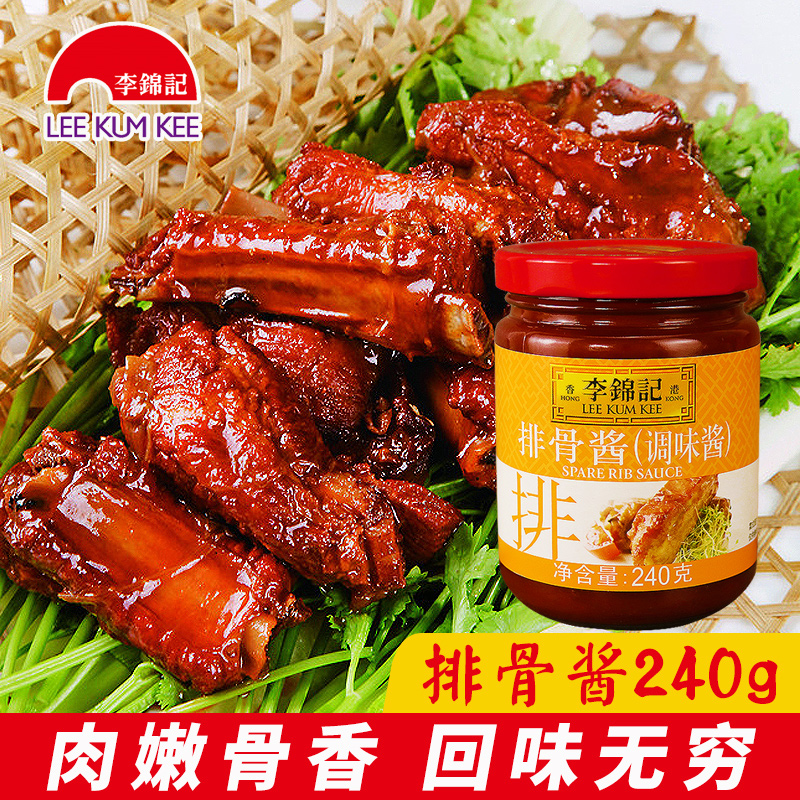 调味佐料腌制底酱李锦记排骨酱