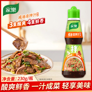 家乐凉拌汁酸辣减油鲜爽0脂家用椒麻汁凉菜拌菜拌面凉拌鸡丝230g