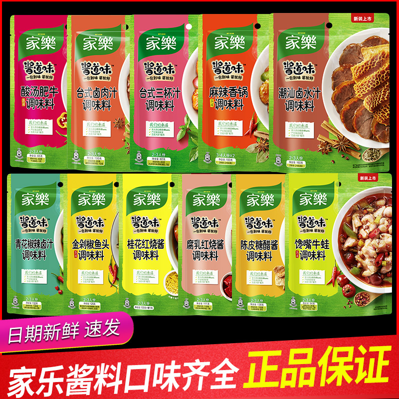 家乐调味酱酸汤肥牛红烧酱卤水